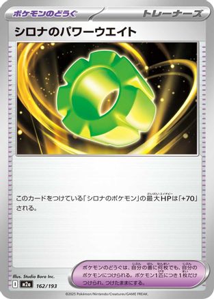 Cynthia's Power Weight (Japanese)  162/193 - [M2a High Class Pack MEGA Dream ex] - Trinity Hobby