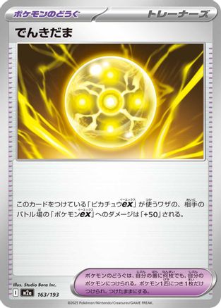 Light Ball (Japanese)  163/193 - [M2a High Class Pack MEGA Dream ex] - Trinity Hobby