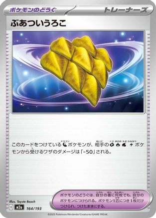 Thick Scales (Japanese)  164/193 - [M2a High Class Pack MEGA Dream ex]