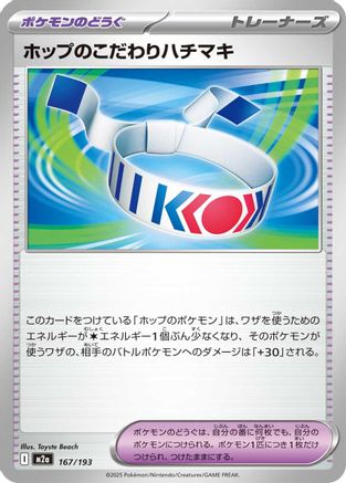 Hop's Choice Band (Japanese)  167/193 - [M2a High Class Pack MEGA Dream ex] - Trinity Hobby