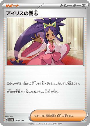 Iris's Fighting Spirit - 168/193 (Japanese)  168/193 - [M2a High Class Pack MEGA Dream ex] - Trinity Hobby