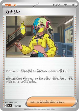 Canari - 170/193 (Japanese)  170/193 - [M2a High Class Pack MEGA Dream ex] - Trinity Hobby