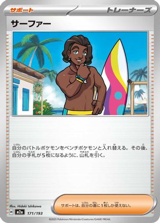 Surfer - 171/193 (Japanese)  171/193 - [M2a High Class Pack MEGA Dream ex] - Trinity Hobby