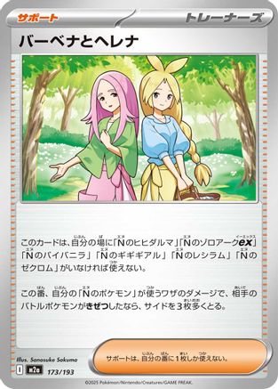 Anthea & Concordia - 173/193 (Japanese)  173/193 - [M2a High Class Pack MEGA Dream ex]