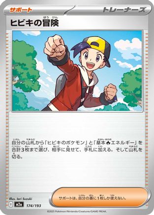 Ethan's Adventure (Japanese)  174/193 - [M2a High Class Pack MEGA Dream ex] - Trinity Hobby