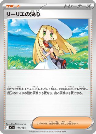 Lillie's Determination (Japanese)  175/193 - [M2a High Class Pack MEGA Dream ex] - Trinity Hobby