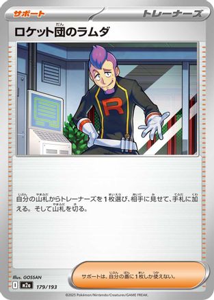 Team Rocket's Petrel (Japanese)  179/193 - [M2a High Class Pack MEGA Dream ex] - Trinity Hobby