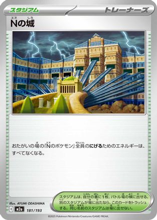N's Castle (Japanese)  181/193 - [M2a High Class Pack MEGA Dream ex] - Trinity Hobby