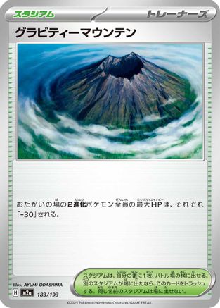 Gravity Mountain (Japanese)  183/193 - [M2a High Class Pack MEGA Dream ex] - Trinity Hobby