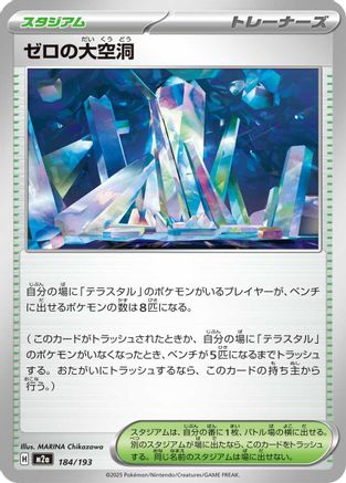 Area Zero Underdepths (Japanese)  184/193 - [M2a High Class Pack MEGA Dream ex] - Trinity Hobby