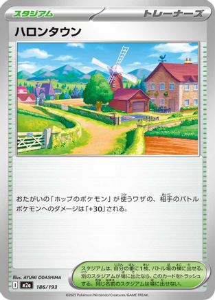 Postwick (Japanese)  186/193 - [M2a High Class Pack MEGA Dream ex] - Trinity Hobby