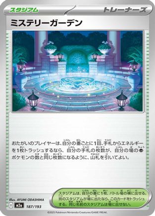 Mystery Garden (Japanese)  187/193 - [M2a High Class Pack MEGA Dream ex] - Trinity Hobby