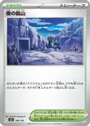 Mine at Night (Japanese)  188/193 - [M2a High Class Pack MEGA Dream ex]