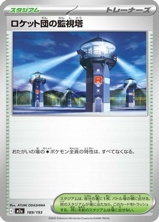 Team Rocket's Watchtower (Japanese)  189/193 - [M2a High Class Pack MEGA Dream ex] - Trinity Hobby