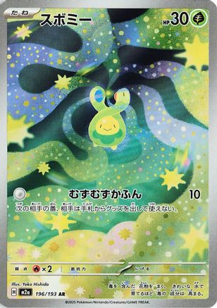 Budew - 196/193 (Japanese)  196/193 - [M2a High Class Pack MEGA Dream ex]