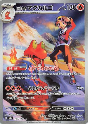 Ethan's Magcargo - 197/193 (Japanese)  197/193 - [M2a High Class Pack MEGA Dream ex]