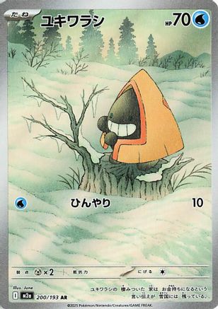 Snorunt - 200/193 (Japanese)  200/193 - [M2a High Class Pack MEGA Dream ex] - Trinity Hobby