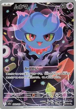 Misdreavus - 202/193 (Japanese)  202/193 - [M2a High Class Pack MEGA Dream ex]