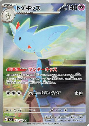 Togekiss - 203/193 (Japanese)  203/193 - [M2a High Class Pack MEGA Dream ex] - Trinity Hobby