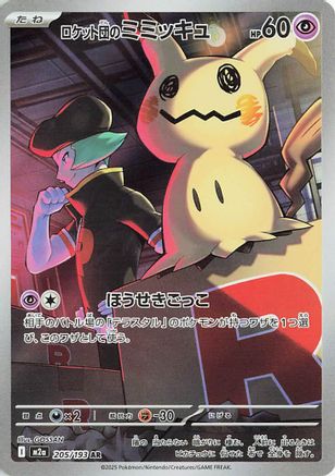 Team Rocket's Mimikyu - 205/193 (Japanese)  205/193 - [M2a High Class Pack MEGA Dream ex]