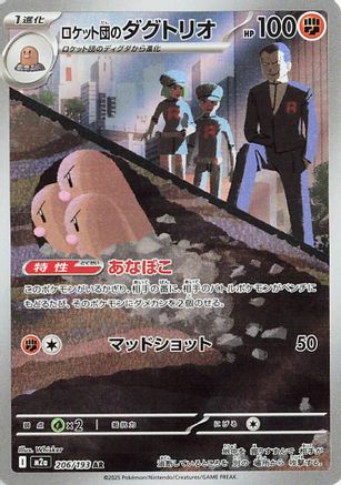 Team Rocket's Dugtrio - 206/193 (Japanese)  206/193 - [M2a High Class Pack MEGA Dream ex]