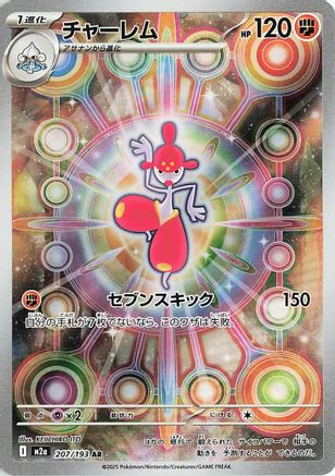 Medicham - 207/193 (Japanese)  207/193 - [M2a High Class Pack MEGA Dream ex] - Trinity Hobby