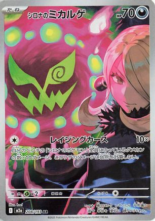 Cynthia's Spiritomb - 208/193 (Japanese)  208/193 - [M2a High Class Pack MEGA Dream ex] - Trinity Hobby