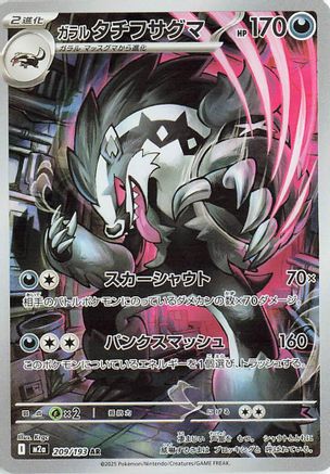 Galarian Obstagoon - 209/193 (Japanese)  209/193 - [M2a High Class Pack MEGA Dream ex] - Trinity Hobby