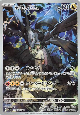 N's Zekrom - 210/193 (Japanese)  210/193 - [M2a High Class Pack MEGA Dream ex] - Trinity Hobby