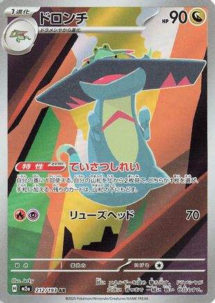 Drakloak - 212/193 (Japanese)  212/193 - [M2a High Class Pack MEGA Dream ex] - Trinity Hobby