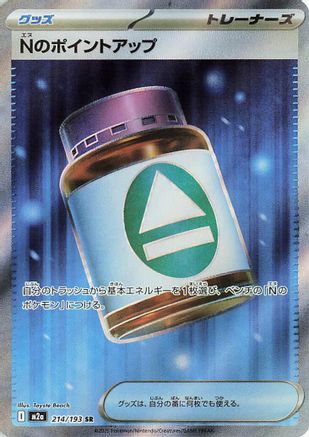 N's PP Up - 214/193 (Japanese)  214/193 - [M2a High Class Pack MEGA Dream ex] - Trinity Hobby