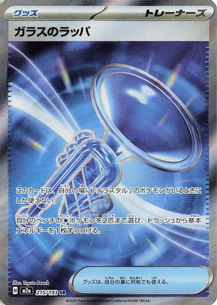Glass Trumpet - 215/193 (Japanese)  215/193 - [M2a High Class Pack MEGA Dream ex] - Trinity Hobby