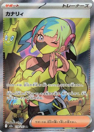 Canari - 219/193 (Japanese)  219/193 - [M2a High Class Pack MEGA Dream ex]