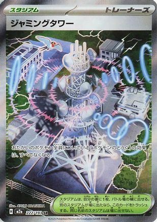 Jamming Tower (Japanese)  222/193 - [M2a High Class Pack MEGA Dream ex] - Trinity Hobby