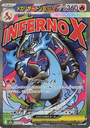Mega Charizard X ex (Japanese)  223/193 - [M2a High Class Pack MEGA Dream ex]