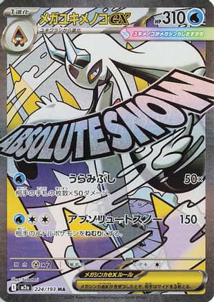 Mega Froslass ex - 224/193 (Japanese)  224/193 - [M2a High Class Pack MEGA Dream ex]