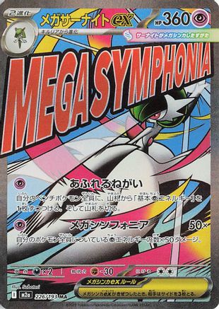 Mega Gardevoir ex - 226/193 (Japanese)  226/193 - [M2a High Class Pack MEGA Dream ex]