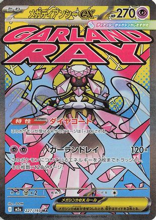 Mega Diancie ex - 227/193 (Japanese)  227/193 - [M2a High Class Pack MEGA Dream ex]