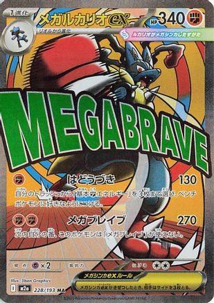 Mega Lucario ex - 228/193 (Japanese)  228/193 - [M2a High Class Pack MEGA Dream ex] - Trinity Hobby