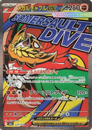 Mega Hawlucha ex - 229/193 (Japanese)  229/193 - [M2a High Class Pack MEGA Dream ex]