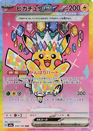 Pikachu ex - 234/193 (Japanese)  234/193 - [M2a High Class Pack MEGA Dream ex] - Trinity Hobby