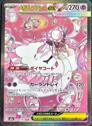 Mega Diancie ex - 238/193 (Japanese)  238/193 - [M2a High Class Pack MEGA Dream ex] - Trinity Hobby