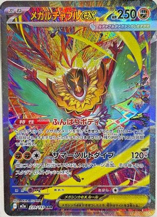 Mega Hawlucha ex - 239/193 (Japanese)  239/193 - [M2a High Class Pack MEGA Dream ex] - Trinity Hobby