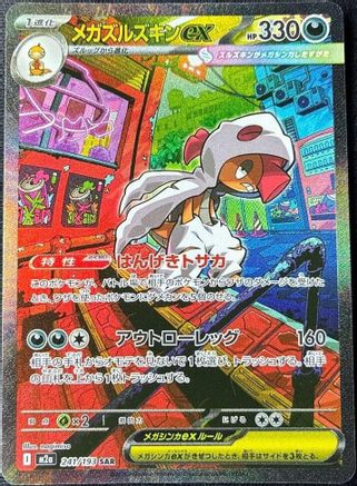 Mega Scrafty ex - 241/193 (Japanese)  241/193 - [M2a High Class Pack MEGA Dream ex] - Trinity Hobby