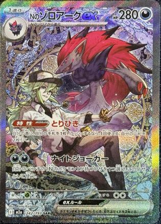 N's Zoroark ex - 242/193 (Japanese)  242/193 - [M2a High Class Pack MEGA Dream ex] - Trinity Hobby
