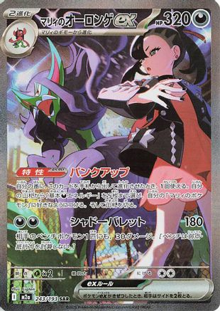 Marnie's Grimmsnarl ex (Japanese)  243/193 - [M2a High Class Pack MEGA Dream ex]
