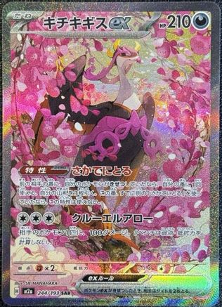 Fezandipiti ex - 244/193 (Japanese)  244/193 - [M2a High Class Pack MEGA Dream ex] - Trinity Hobby