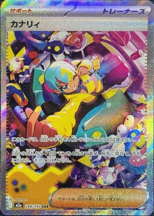 Canari - 248/193 (Japanese)  248/193 - [M2a High Class Pack MEGA Dream ex]