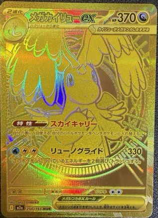 Mega Dragonite ex - 250/193 (Japanese)  250/193 - [M2a High Class Pack MEGA Dream ex] - Trinity Hobby