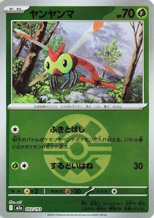 Yanma (Friend Ball Pattern) (Japanese)  002/193 - [M2a High Class Pack MEGA Dream ex] - Trinity Hobby